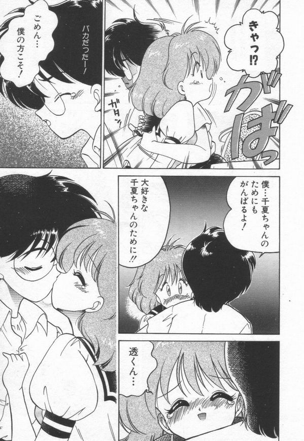 [Chachaki Noriyuki] Chachaki Jirushi Special Blend page 39 full