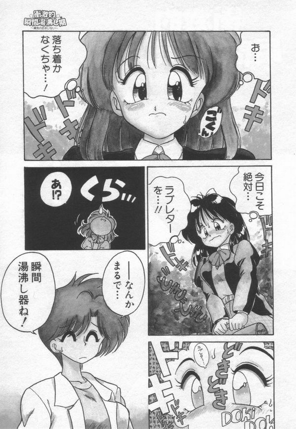 [Chachaki Noriyuki] Chachaki Jirushi Special Blend page 49 full