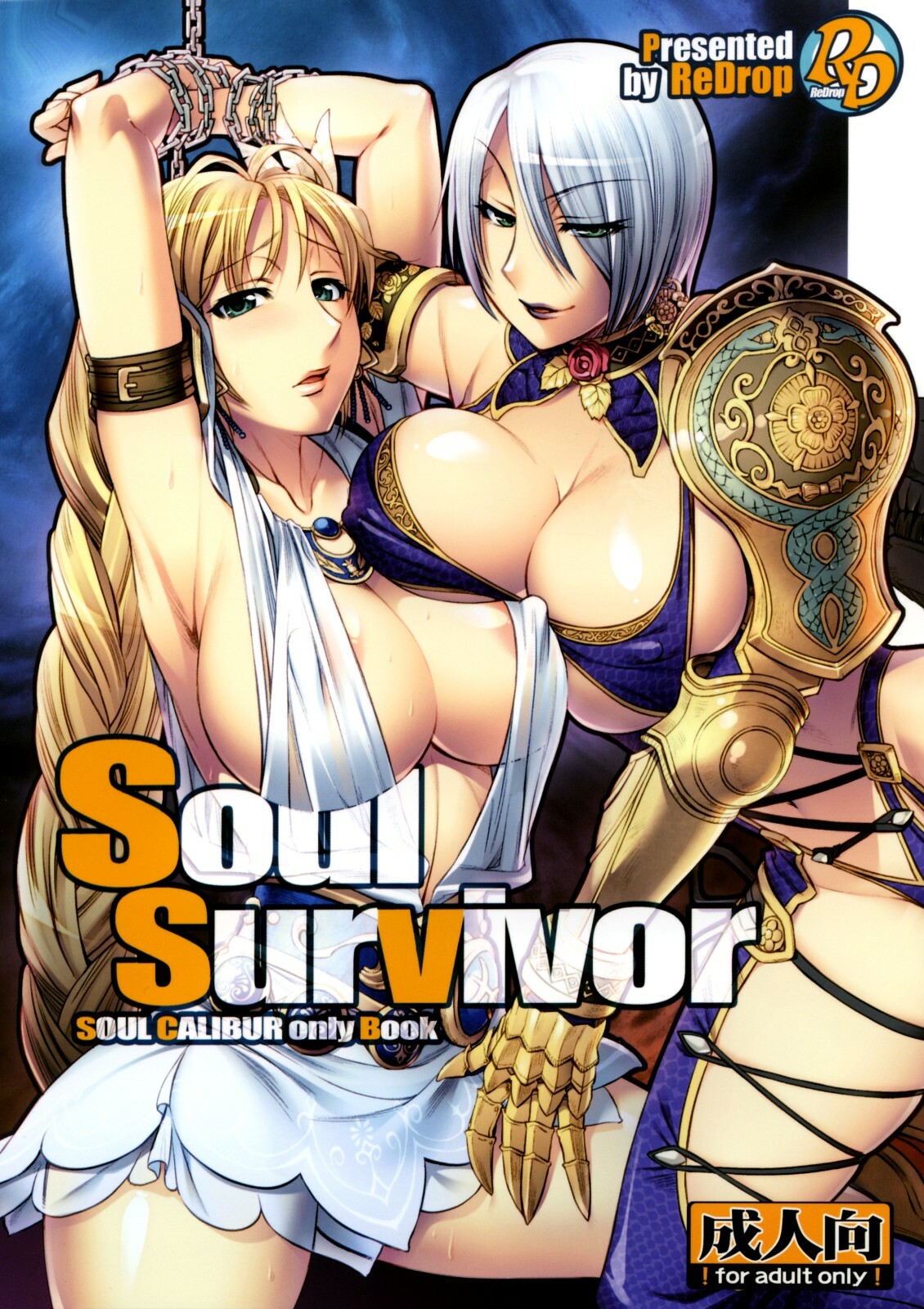 [ReDrop (Miyamoto Smoke, otsumami)] Soul Survivor (Soul Calibur) [2008-09-18] page 2 full