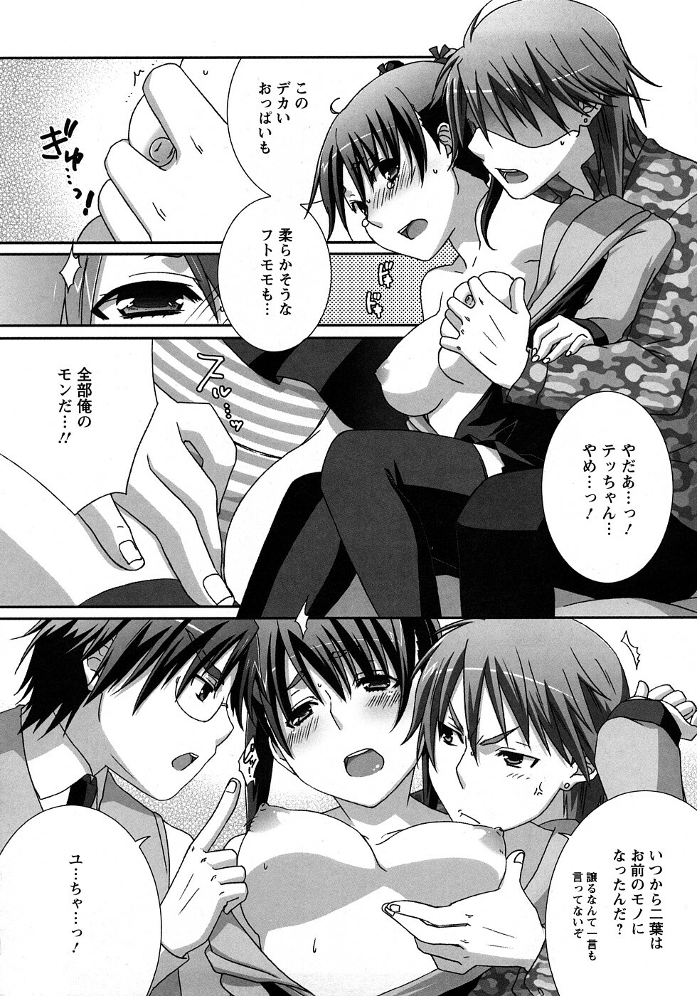 [Anji] Nanairo Kajitsu page 12 full