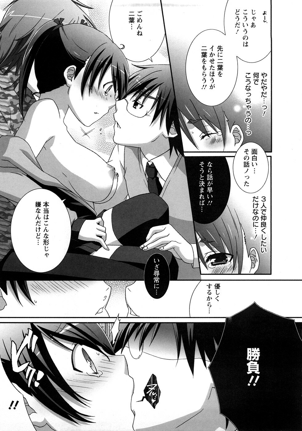 [Anji] Nanairo Kajitsu page 13 full