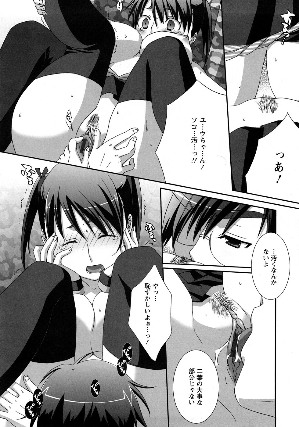 [Anji] Nanairo Kajitsu page 16 full
