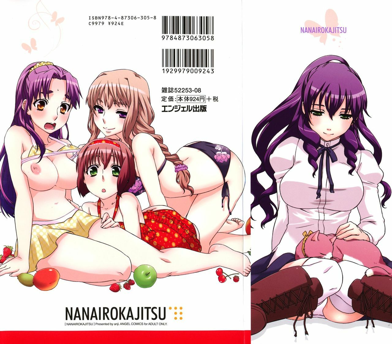 [Anji] Nanairo Kajitsu page 174 full