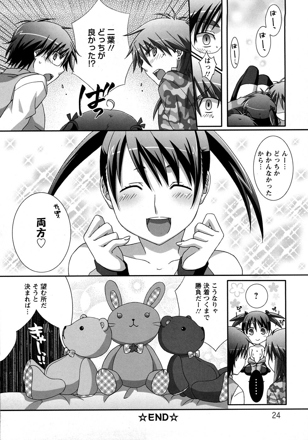 [Anji] Nanairo Kajitsu page 24 full