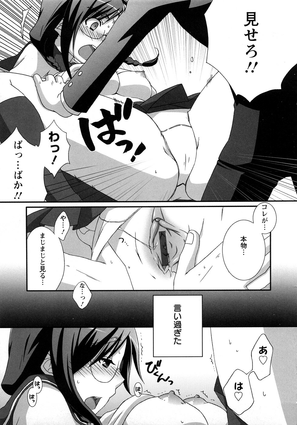 [Anji] Nanairo Kajitsu page 31 full