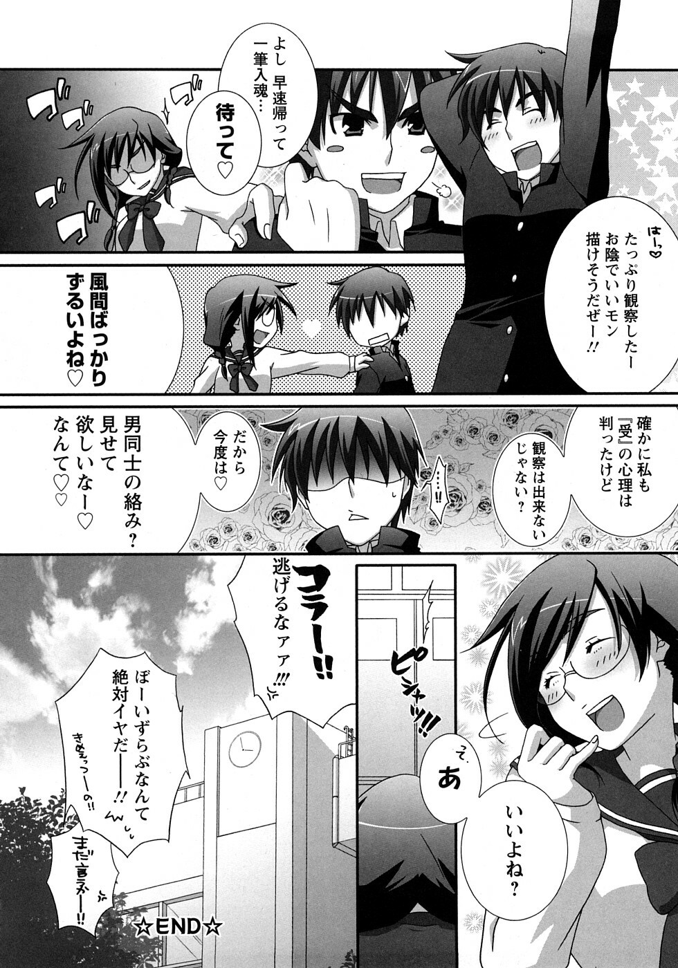 [Anji] Nanairo Kajitsu page 44 full