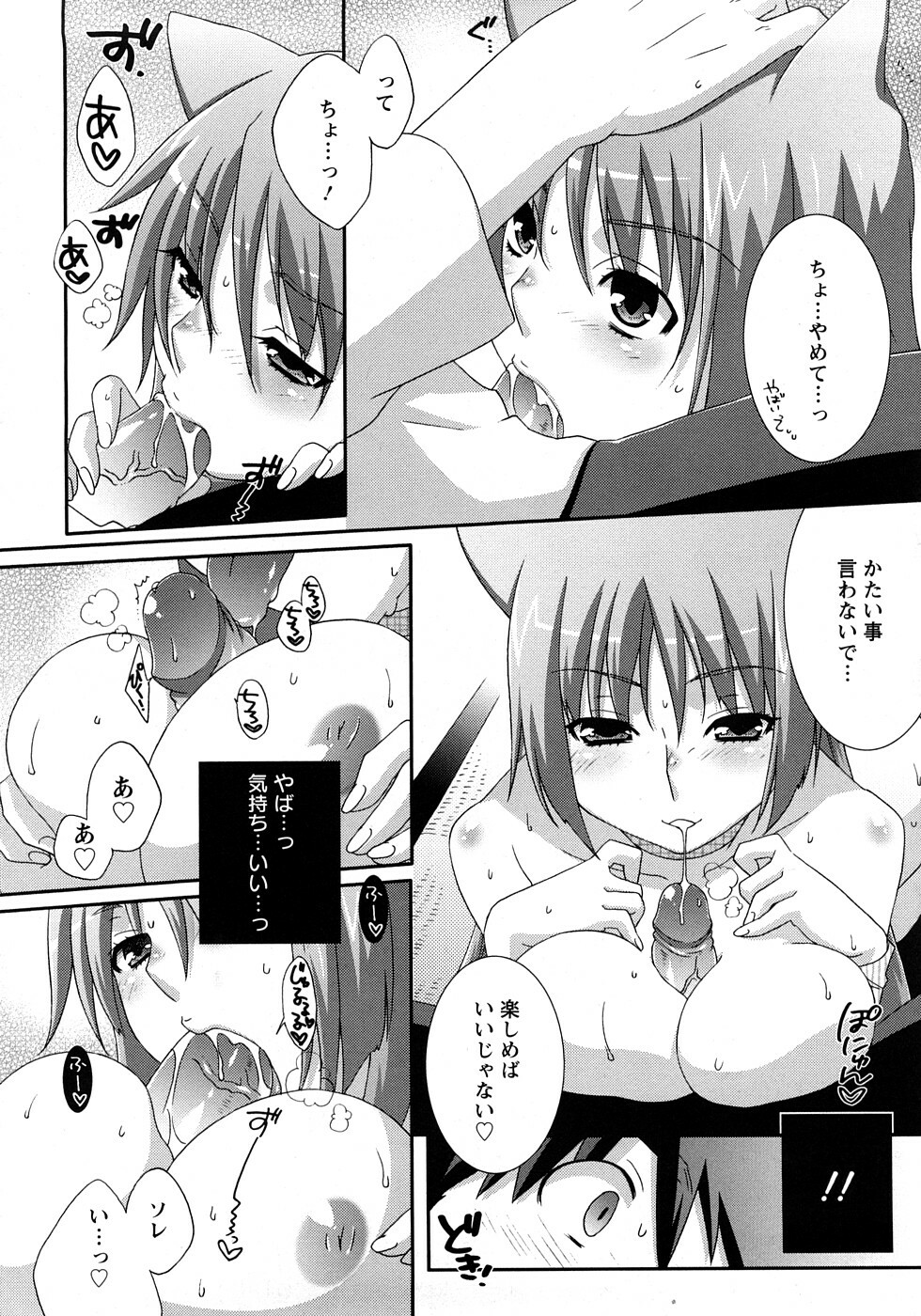 [Anji] Nanairo Kajitsu page 52 full