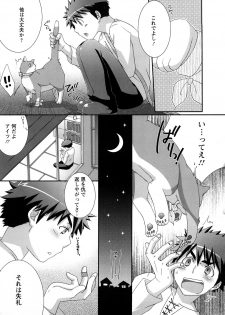 [Anji] Nanairo Kajitsu - page 47