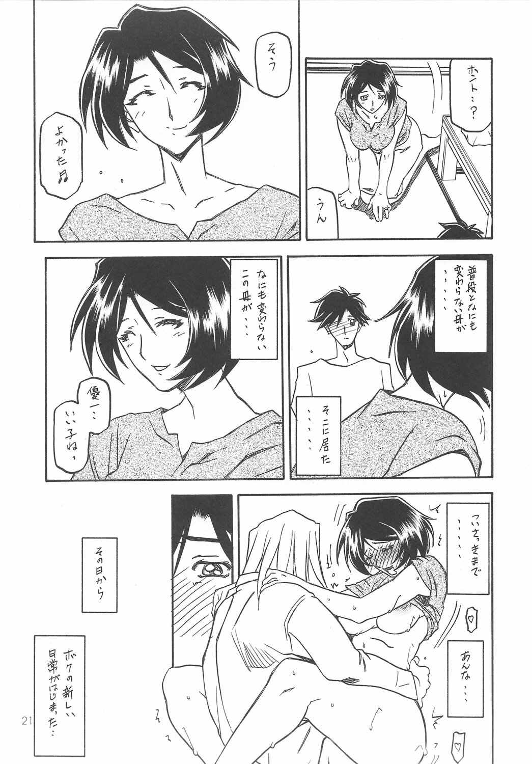 (COMIC1) [Sankaku Apron (Sanbun Kyoden, Umu Rahi)] Akebi no Mi - Satomi page 20 full