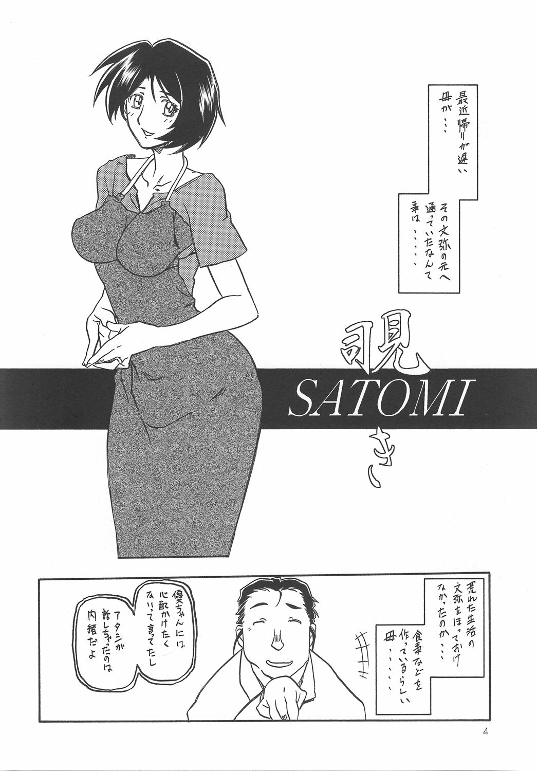 (COMIC1) [Sankaku Apron (Sanbun Kyoden, Umu Rahi)] Akebi no Mi - Satomi page 3 full