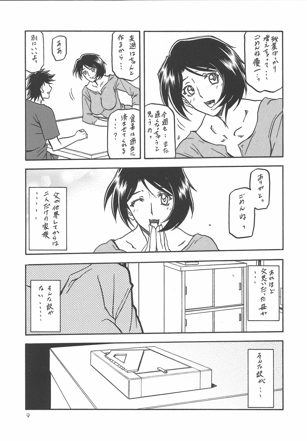 (COMIC1) [Sankaku Apron (Sanbun Kyoden, Umu Rahi)] Akebi no Mi - Satomi page 8 full