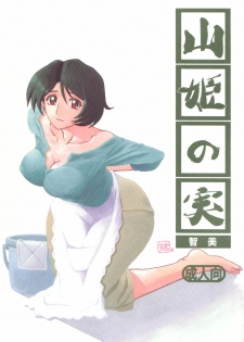 (COMIC1) [Sankaku Apron (Sanbun Kyoden, Umu Rahi)] Akebi no Mi - Satomi