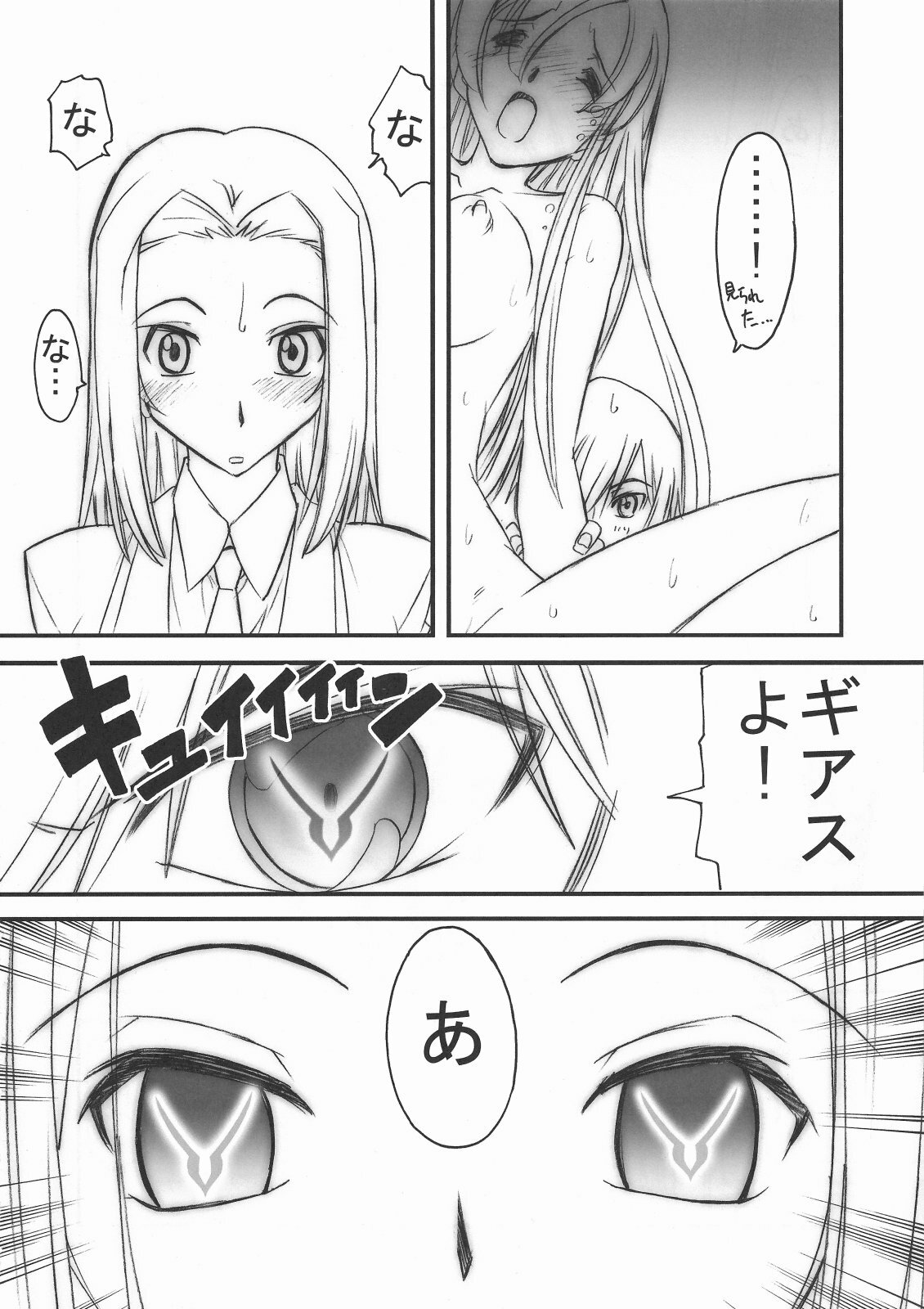 (C71) [MORIMI-YA (Morimi Ashita)] Hangyaku no Seitokai (Code Geass) page 15 full