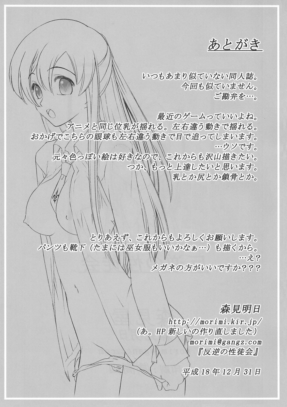 (C71) [MORIMI-YA (Morimi Ashita)] Hangyaku no Seitokai (Code Geass) page 23 full