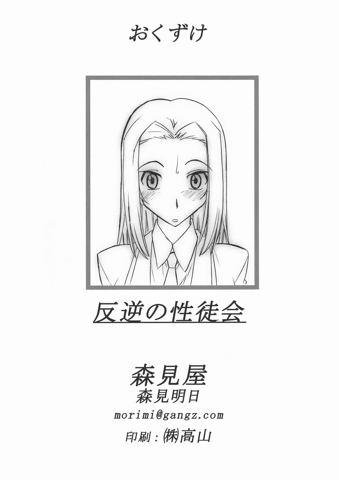 (C71) [MORIMI-YA (Morimi Ashita)] Hangyaku no Seitokai (Code Geass) page 24 full