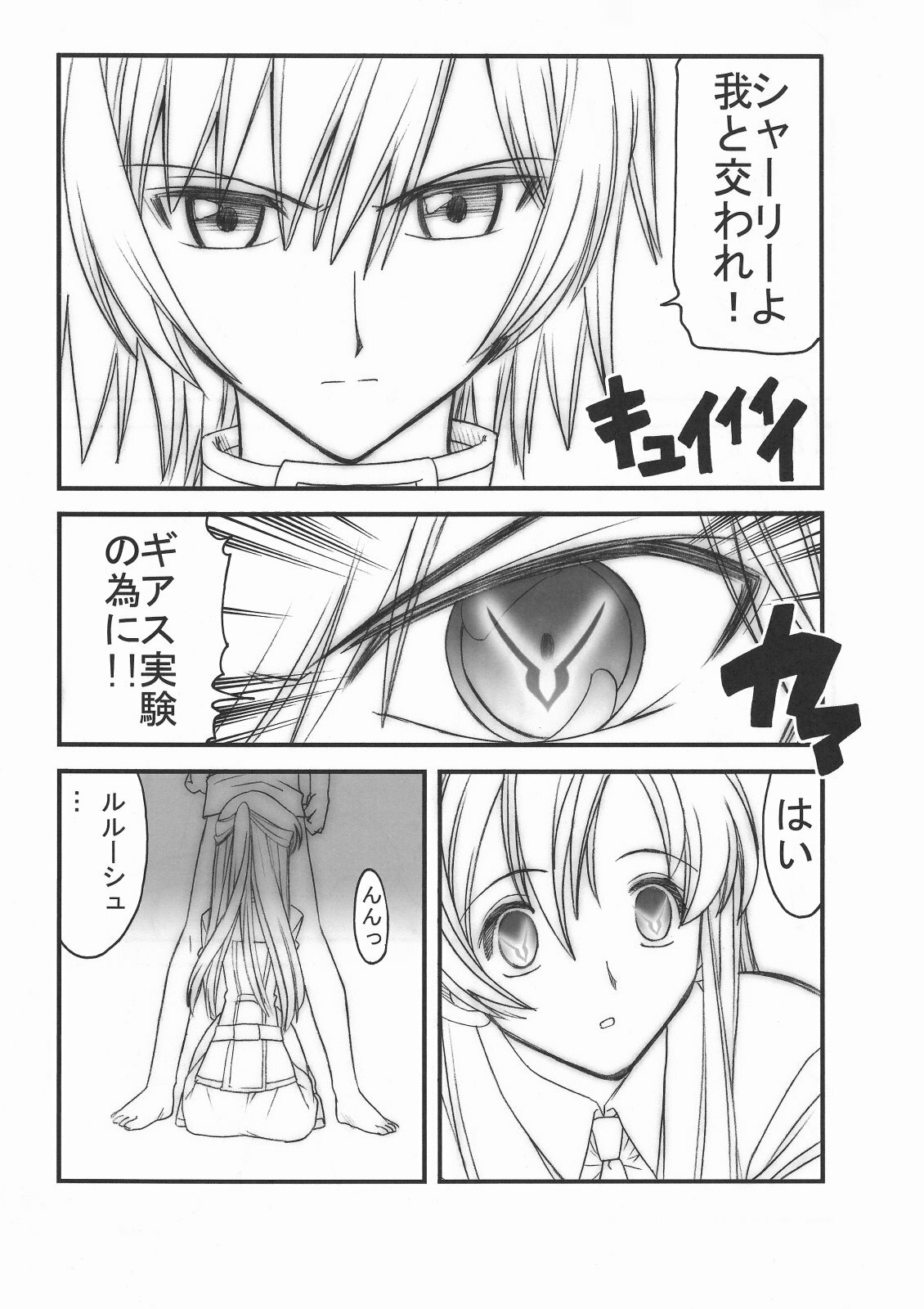 (C71) [MORIMI-YA (Morimi Ashita)] Hangyaku no Seitokai (Code Geass) page 4 full