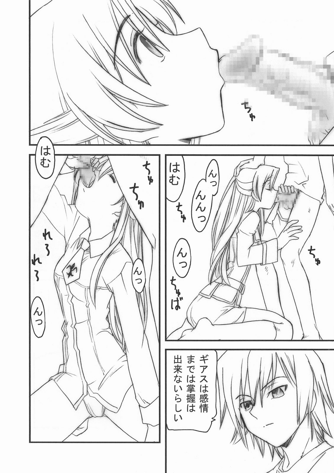 (C71) [MORIMI-YA (Morimi Ashita)] Hangyaku no Seitokai (Code Geass) page 5 full