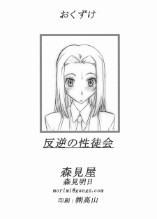 (C71) [MORIMI-YA (Morimi Ashita)] Hangyaku no Seitokai (Code Geass) - page 24