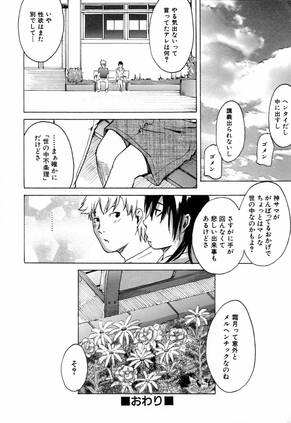 [Ube Yoshiki] Haruiro Supplement page 194 full