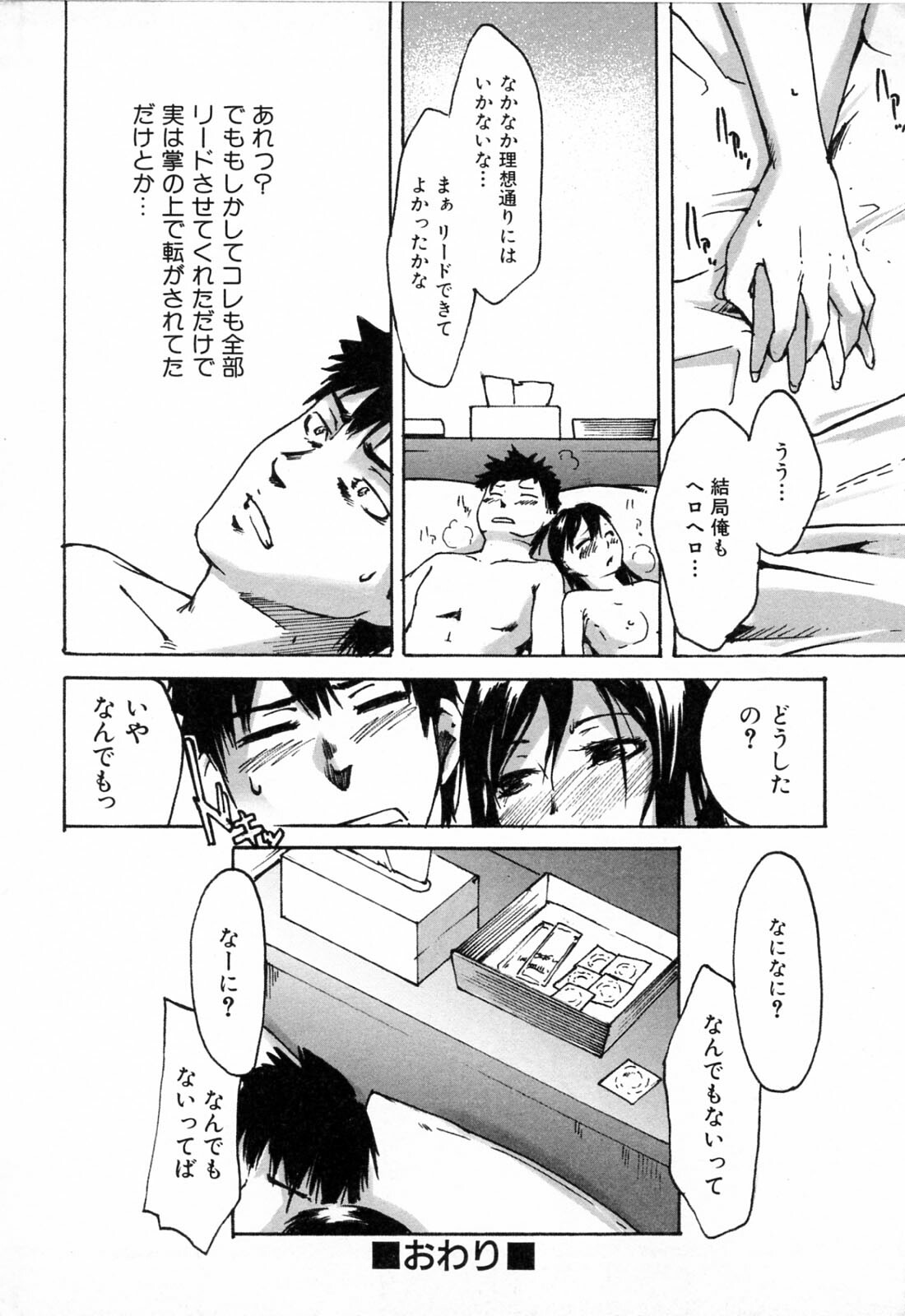 [Ube Yoshiki] Haruiro Supplement page 216 full