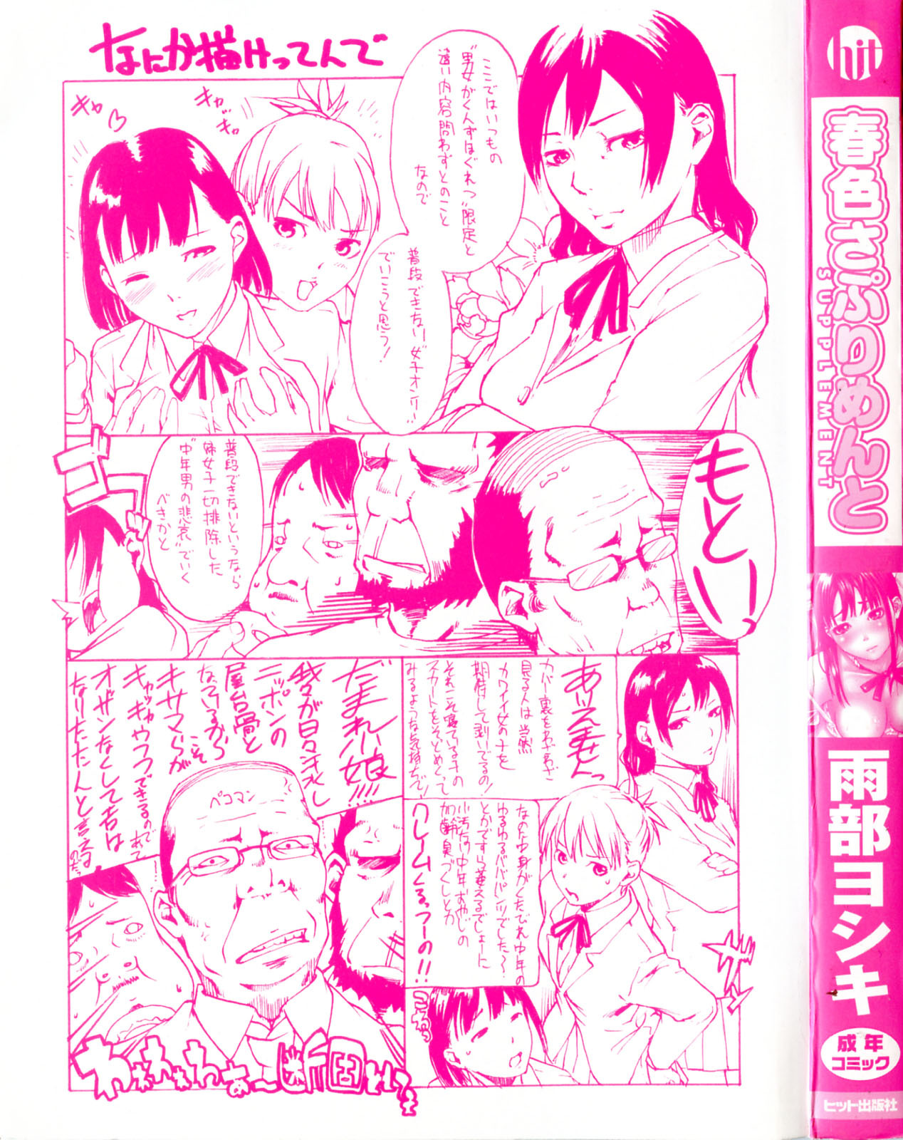 [Ube Yoshiki] Haruiro Supplement page 3 full