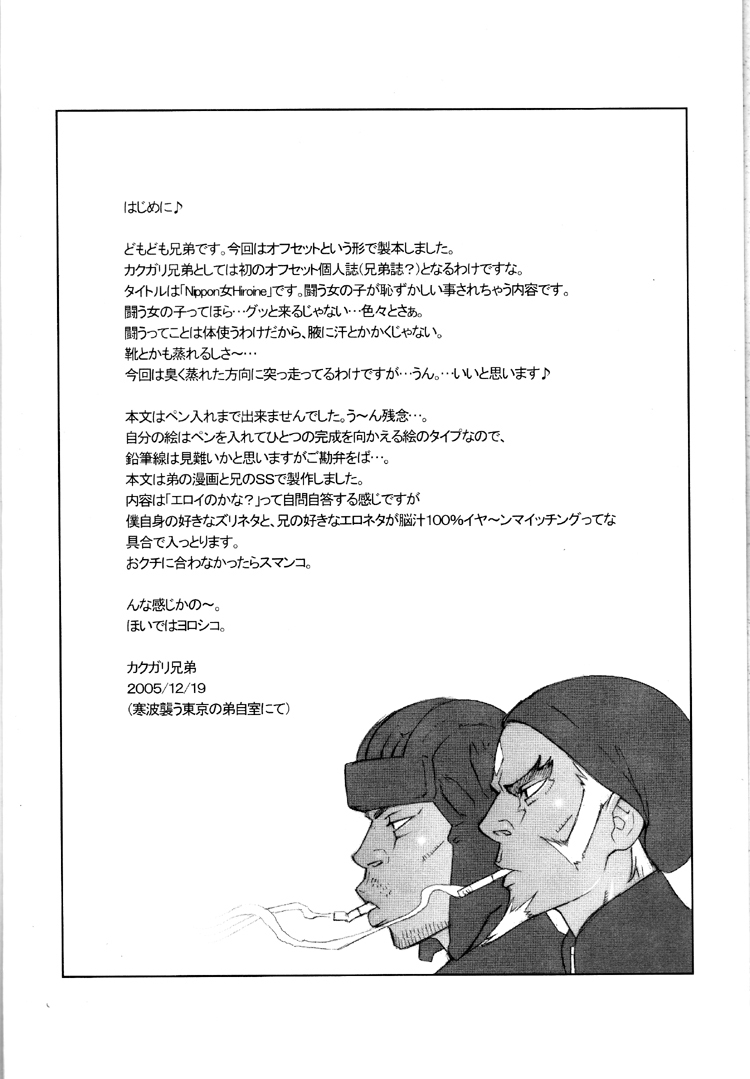(C69) [Niku Ringo (Kakugari Kyoudai)] Nippon Onna Heroine (Various) [English] {Desudesu} page 3 full