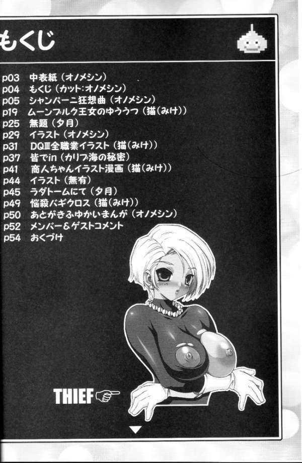 (CR35) [FREAKS (Various)] Nousatsu Bagikurosu (Dragon Quest III) page 3 full