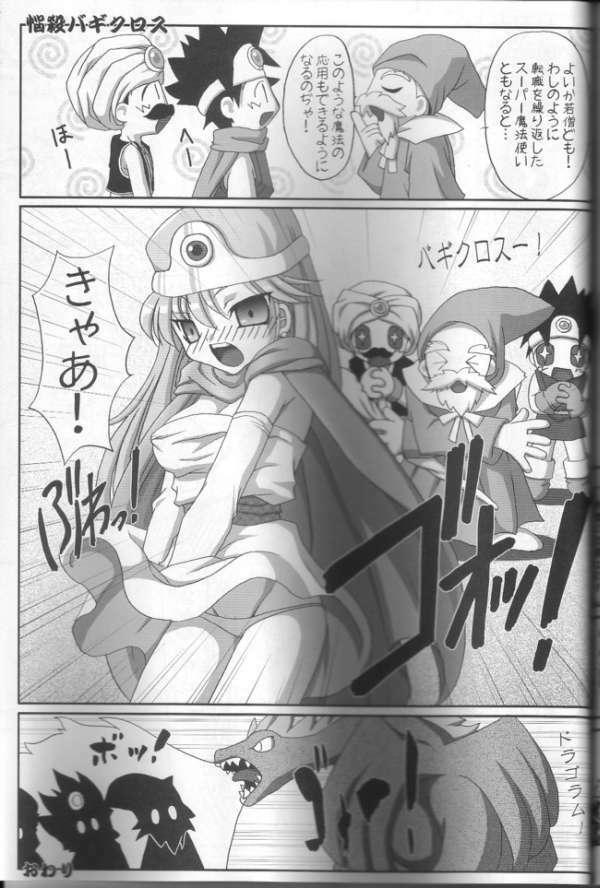 (CR35) [FREAKS (Various)] Nousatsu Bagikurosu (Dragon Quest III) page 48 full