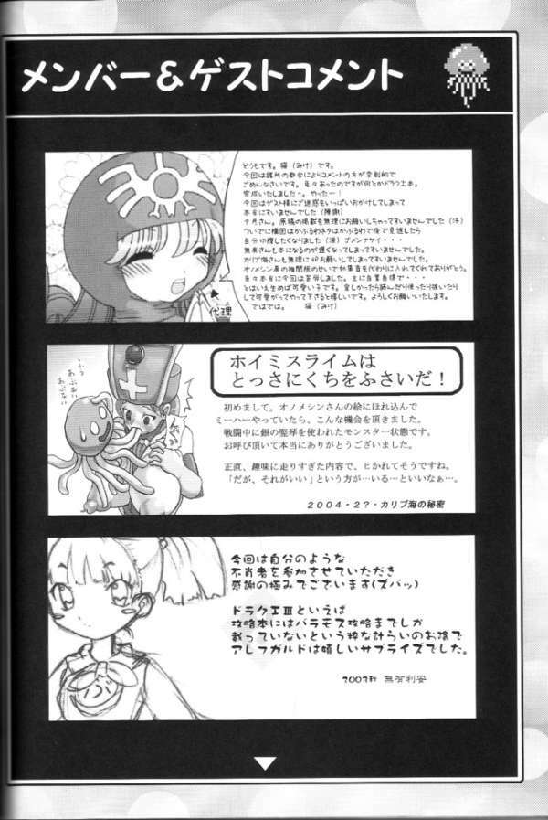 (CR35) [FREAKS (Various)] Nousatsu Bagikurosu (Dragon Quest III) page 51 full