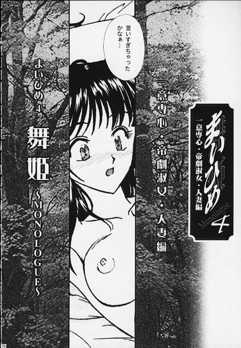 (C57) [TSK (Fuuga Utsura)] Maihime 4 Monologue - Ichii Senshin - Teigeki Shukujo - Hitozuma Hen (Sakura Taisen) page 61 full