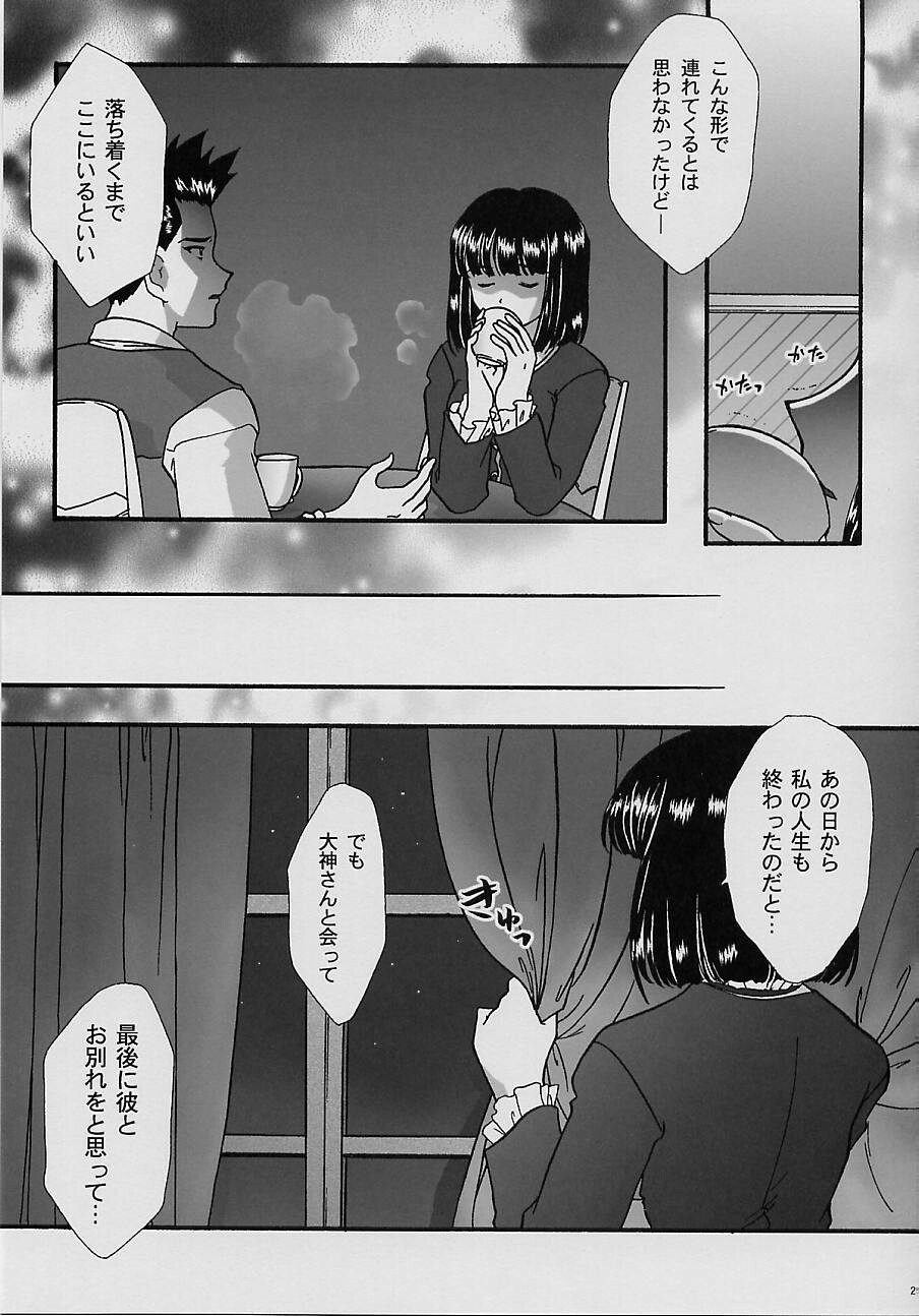 [TSK (Fuuga Utsura)] Maihime ~Karen~ Yon Paris no Omiyage (Sakura Taisen 3 ~Paris wa Moete Iru ka~) page 27 full