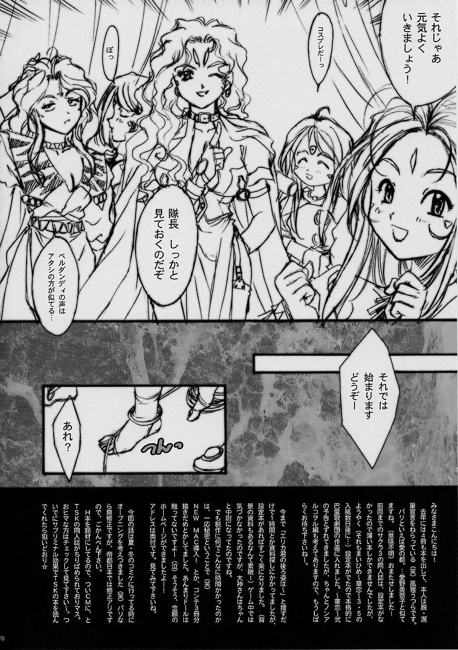 [TSK (Fuuga Utsura)] Maihime ~Karen~ Yon Paris no Omiyage (Sakura Taisen 3 ~Paris wa Moete Iru ka~) page 76 full