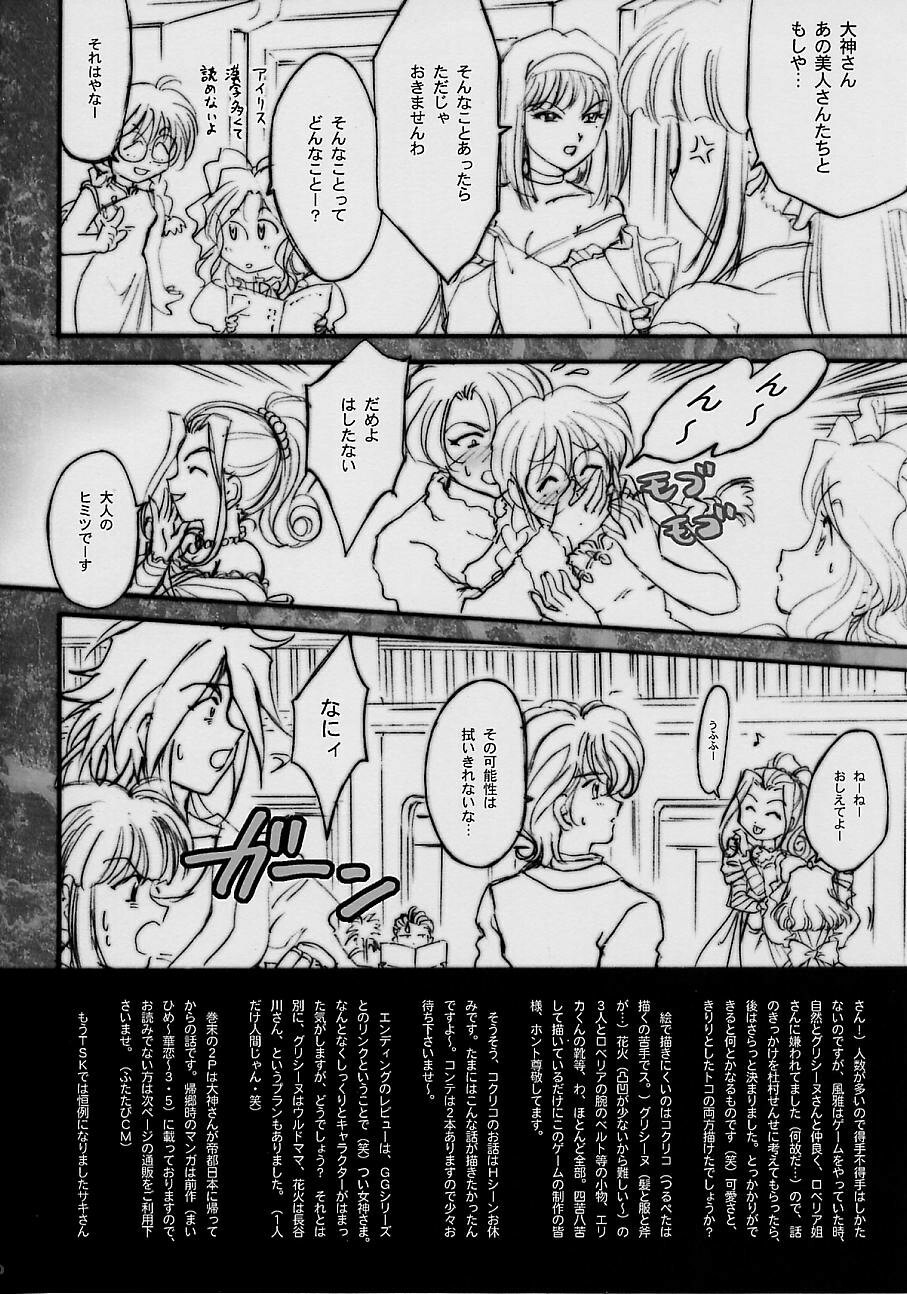 [TSK (Fuuga Utsura)] Maihime ~Karen~ Yon Paris no Omiyage (Sakura Taisen 3 ~Paris wa Moete Iru ka~) page 78 full