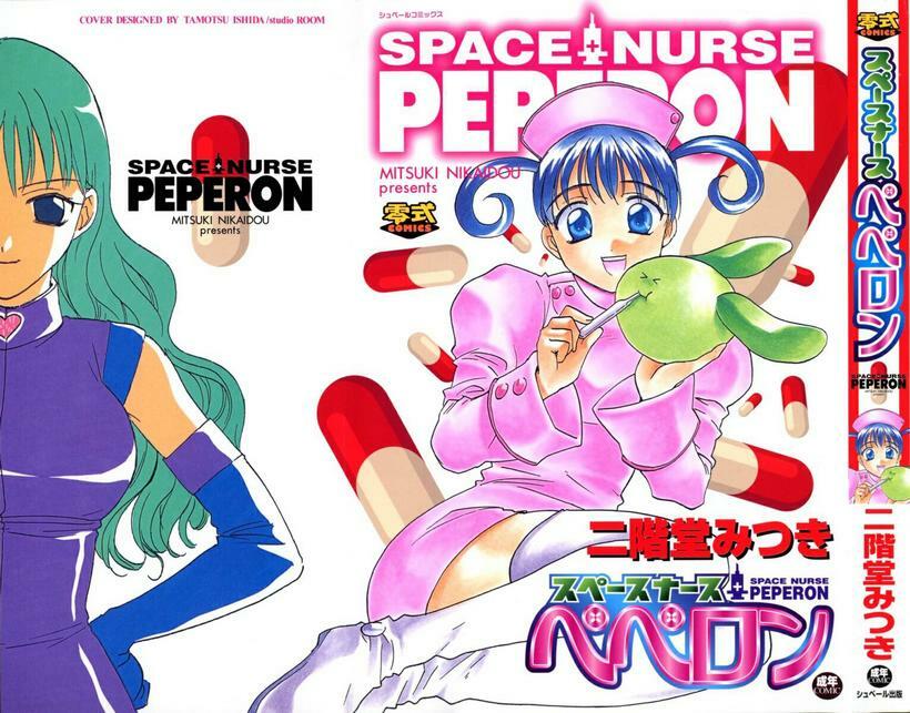 [Nikaidou Mitsuki] Space Nurse Peperon page 1 full