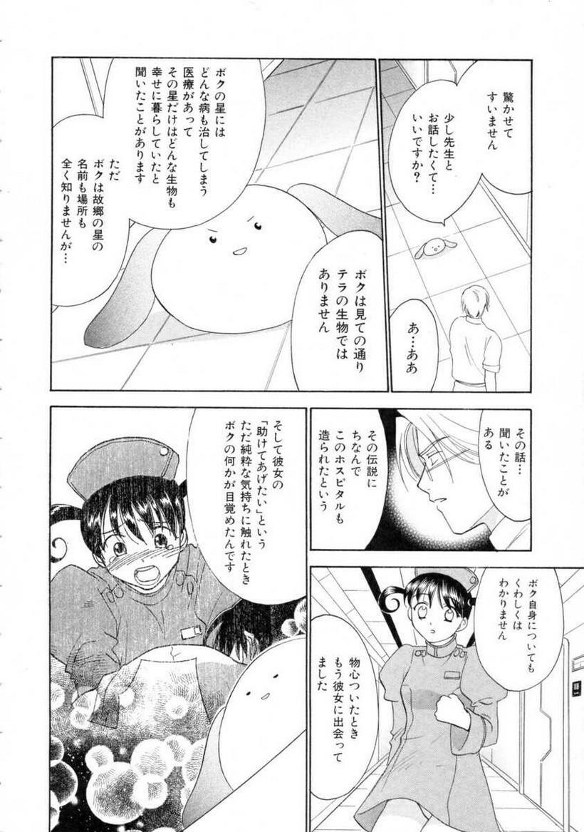[Nikaidou Mitsuki] Space Nurse Peperon page 124 full