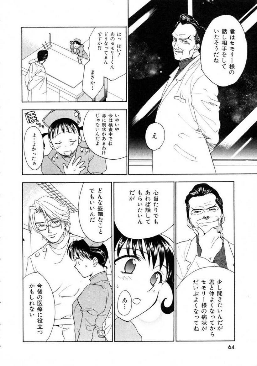 [Nikaidou Mitsuki] Space Nurse Peperon page 64 full