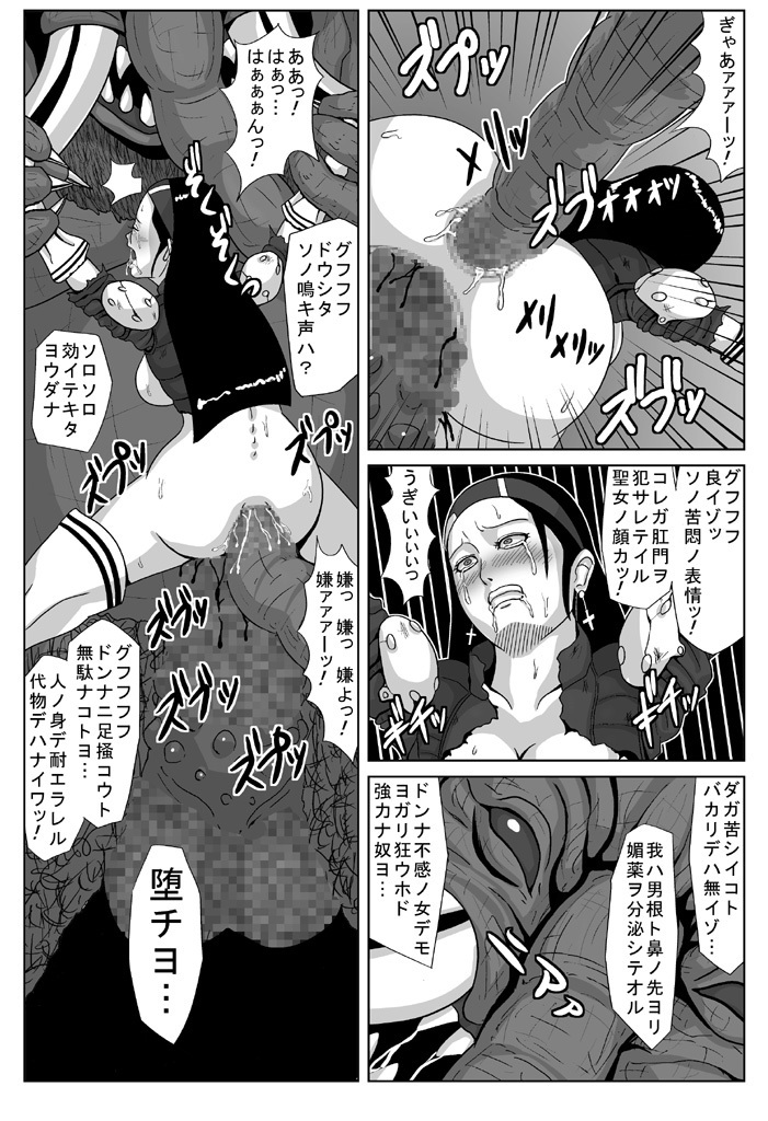 [Amatsukami] megami jutai (Shin Megami Tensei) page 12 full