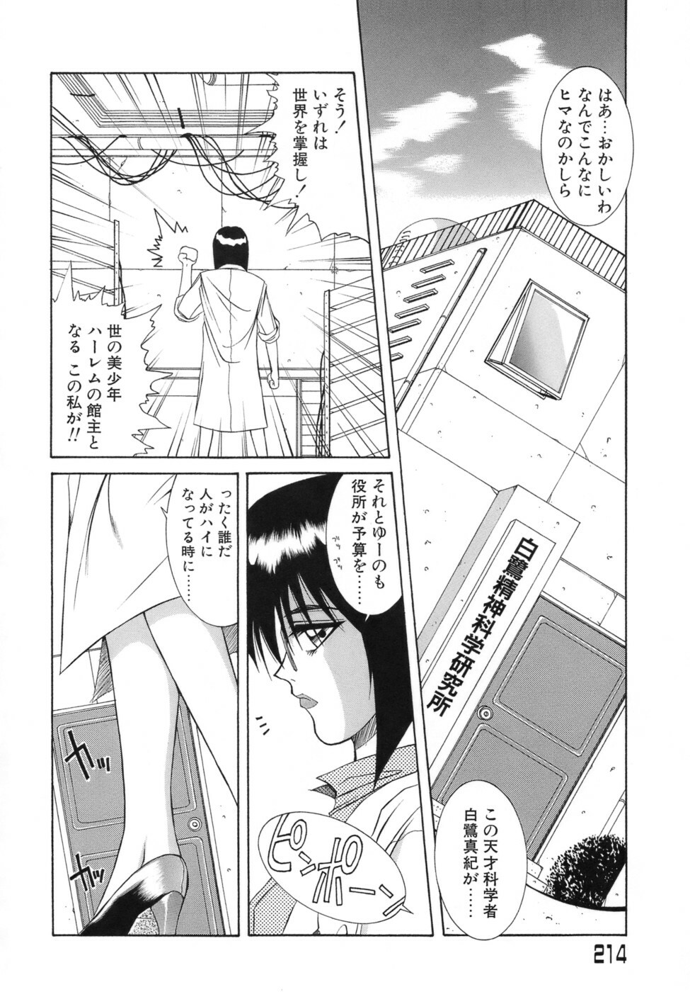 [Yamaoka Koutetsurou] Hitoduma Ecchi page 217 full