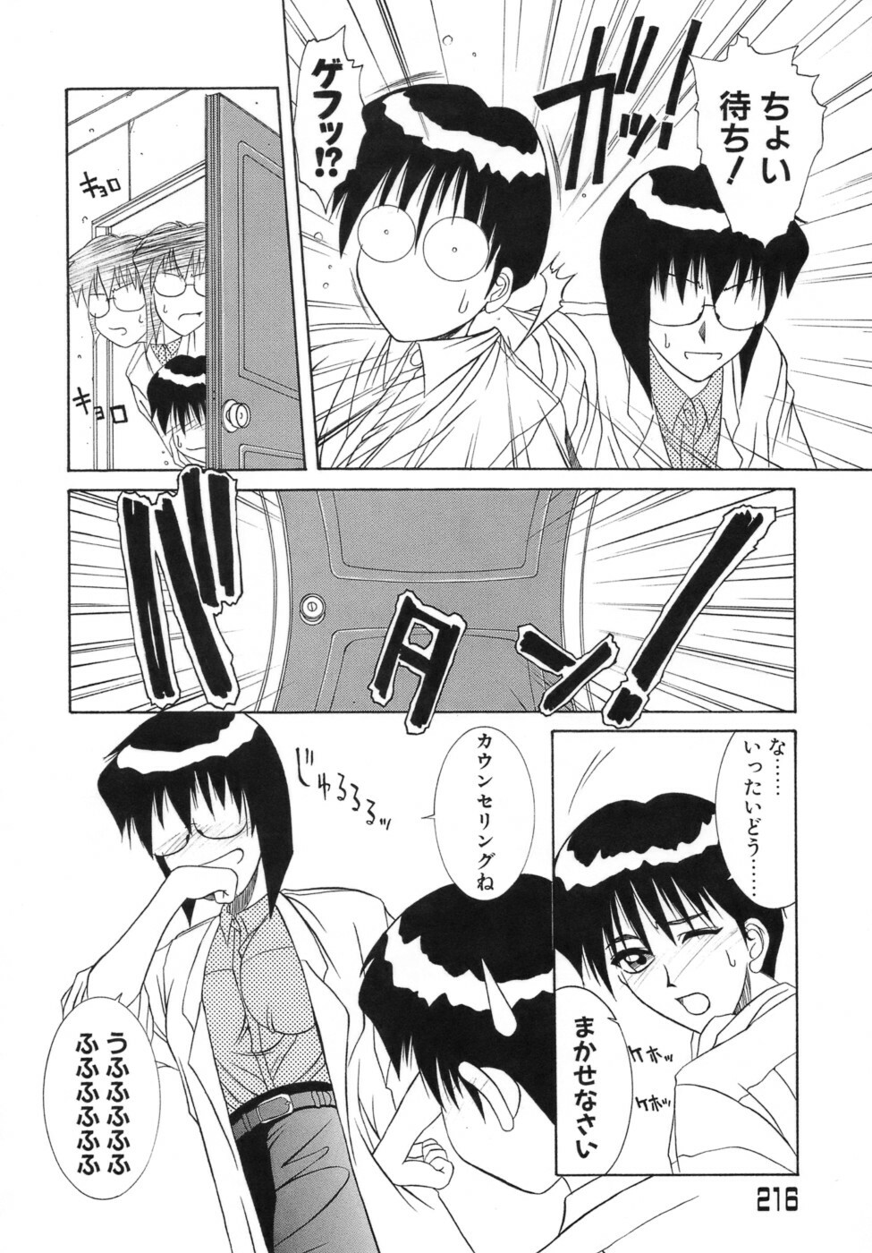 [Yamaoka Koutetsurou] Hitoduma Ecchi page 219 full