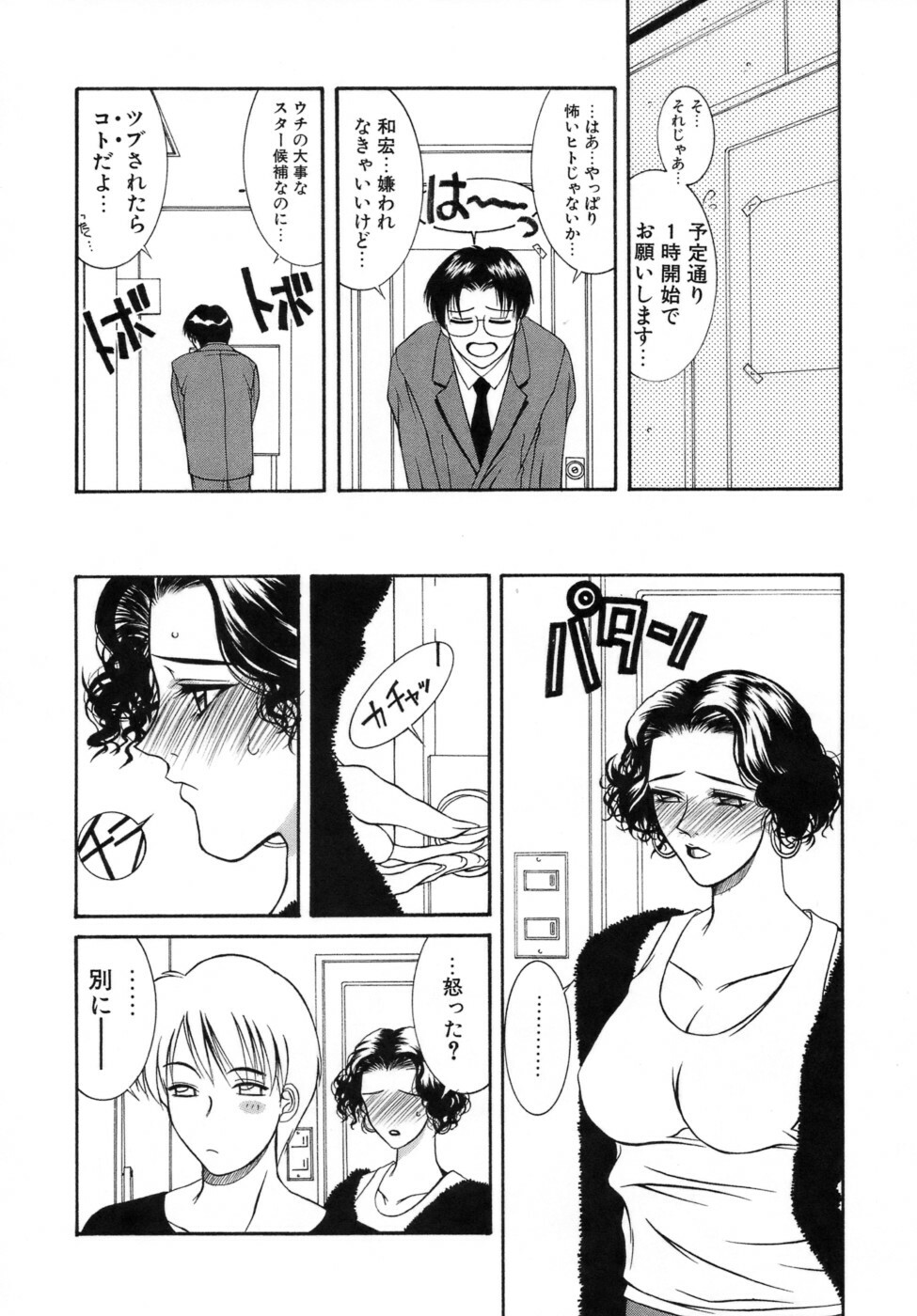 [Yamaoka Koutetsurou] Hitoduma Ecchi page 91 full