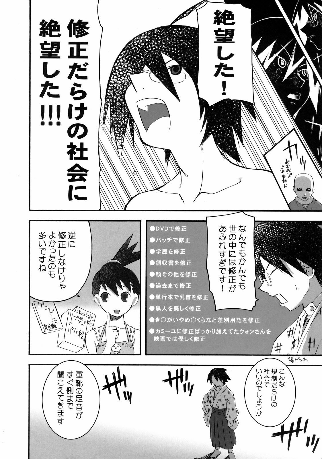 (SC37) [Abellcain (Fujimaru Arikui)] Inochi Mijikashi Zetsubou Seyo Otome (Sayonara Zetsubou Sensei) page 9 full