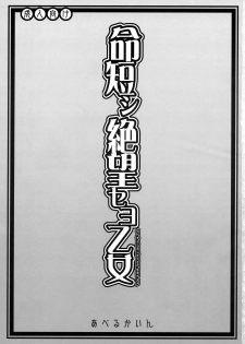 (SC37) [Abellcain (Fujimaru Arikui)] Inochi Mijikashi Zetsubou Seyo Otome (Sayonara Zetsubou Sensei) - page 2