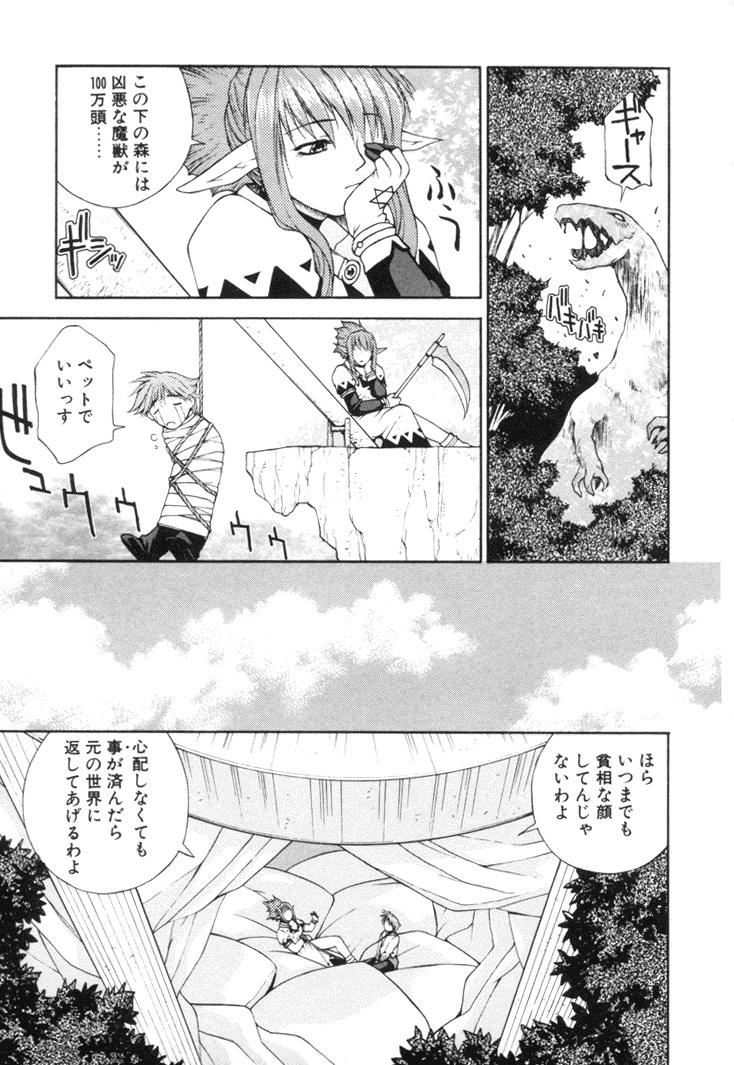 [Nagase Rurio] Fantaseed page 12 full