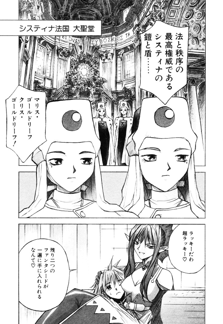 [Nagase Rurio] Fantaseed page 124 full