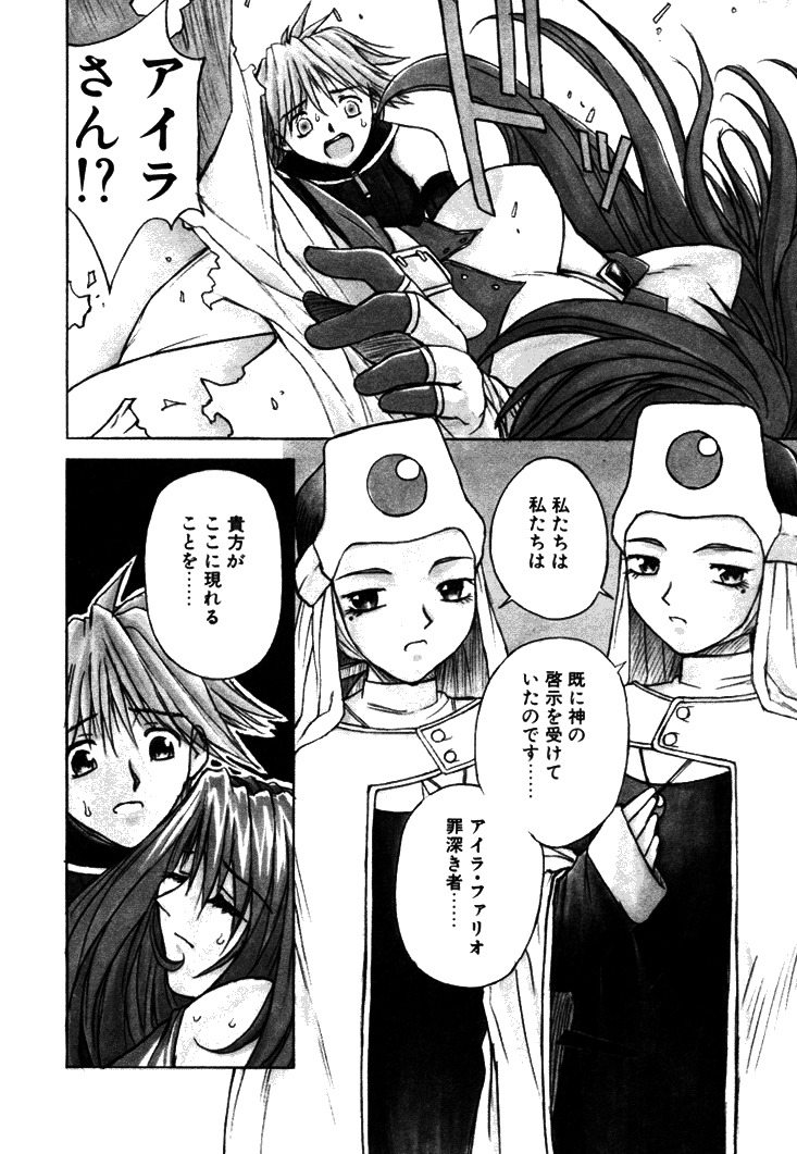 [Nagase Rurio] Fantaseed page 127 full