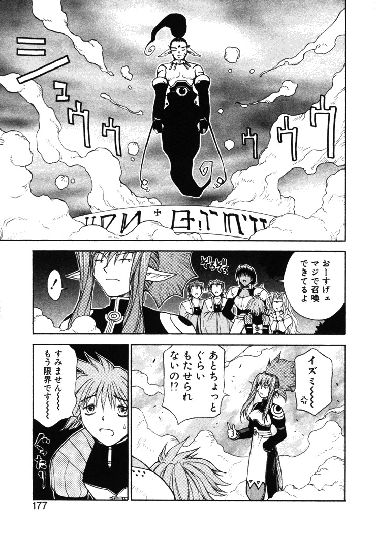 [Nagase Rurio] Fantaseed page 176 full