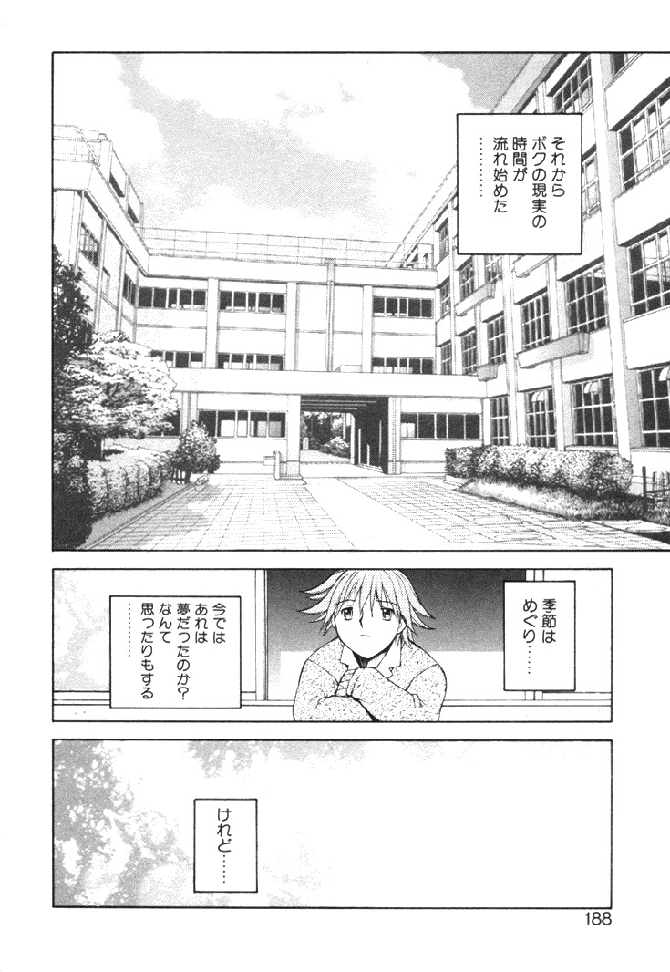 [Nagase Rurio] Fantaseed page 187 full