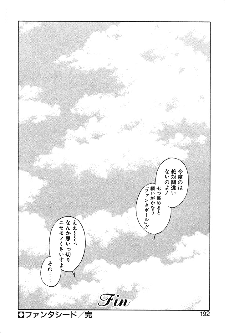 [Nagase Rurio] Fantaseed page 191 full