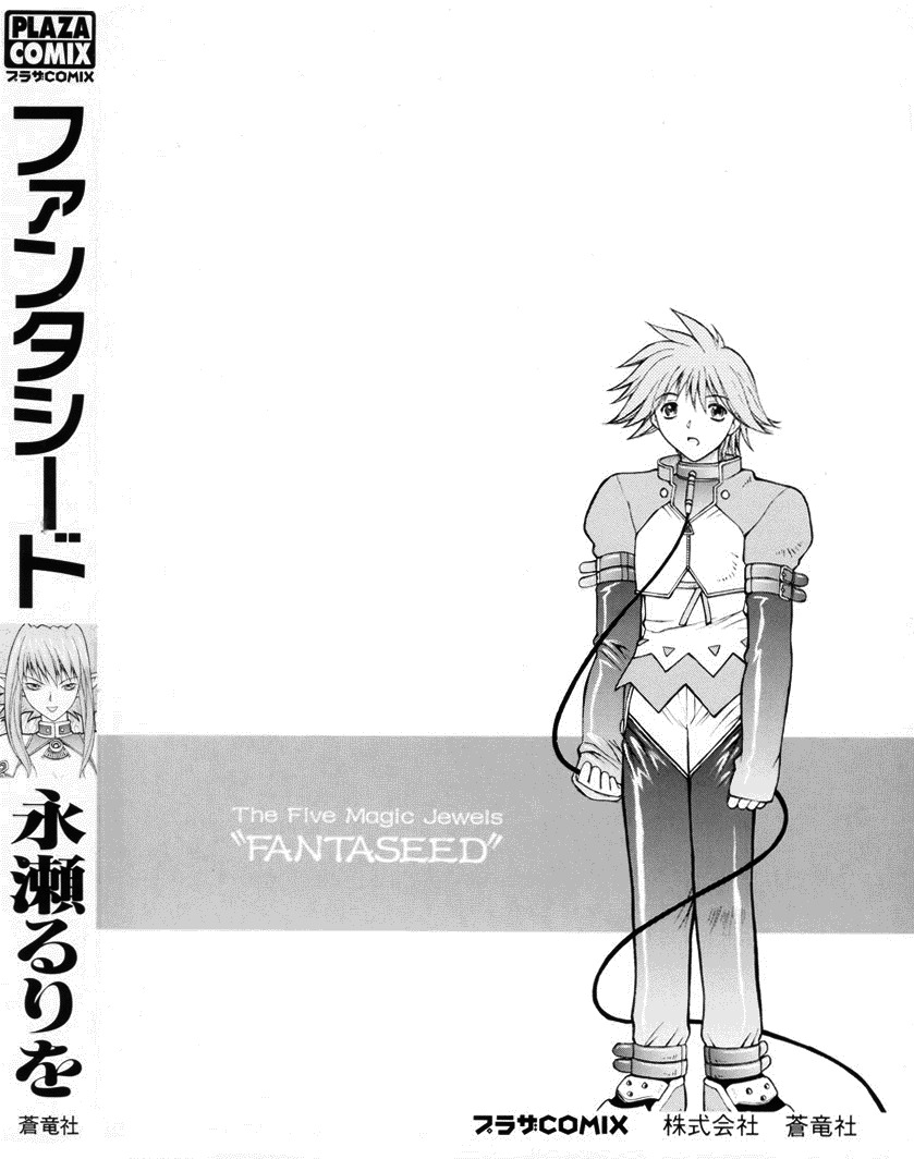 [Nagase Rurio] Fantaseed page 196 full