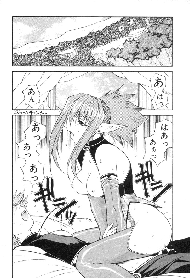 [Nagase Rurio] Fantaseed page 23 full